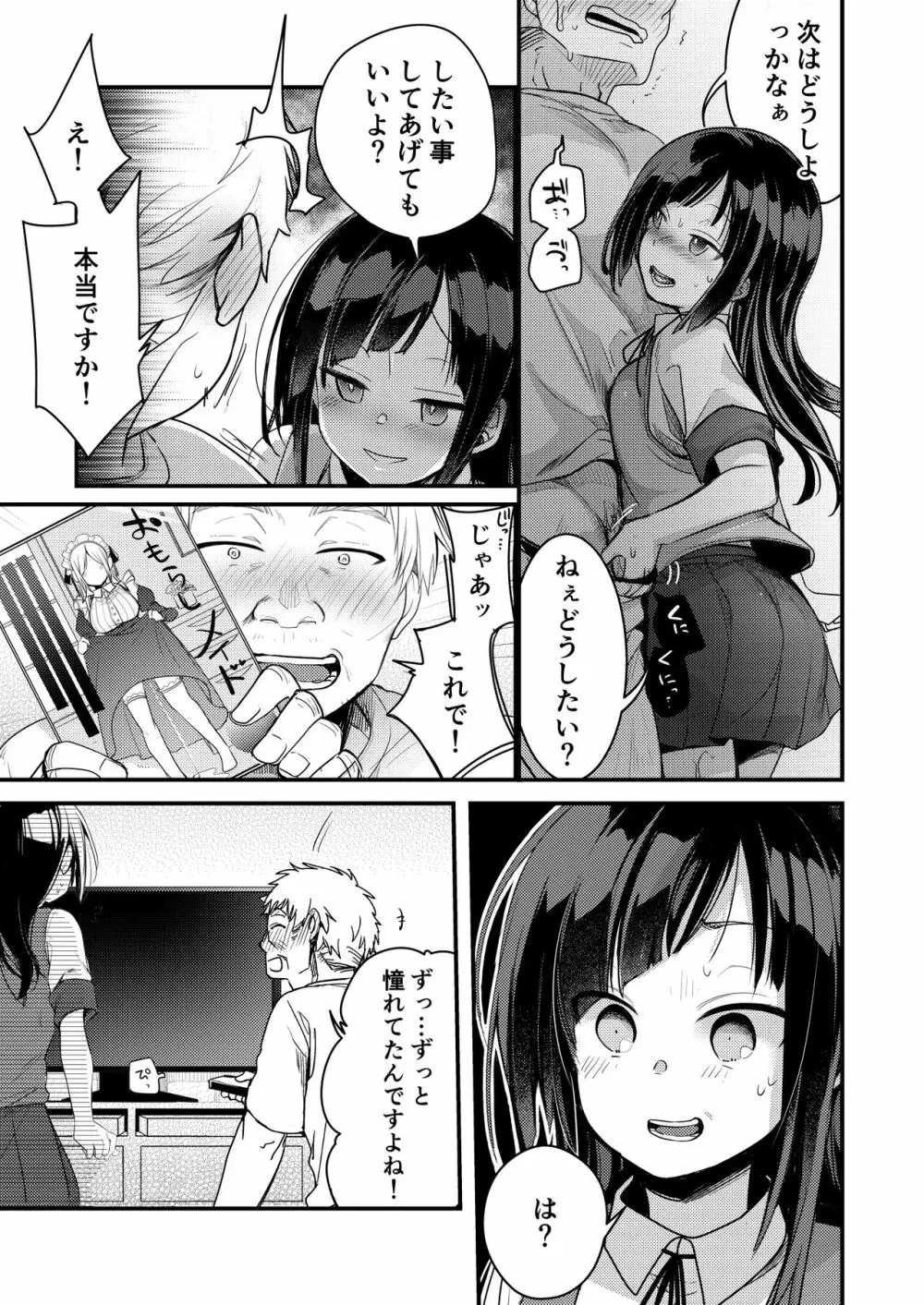 勤め先の娘さんをおいしく頂く本 総集編＋ 2 Page.200