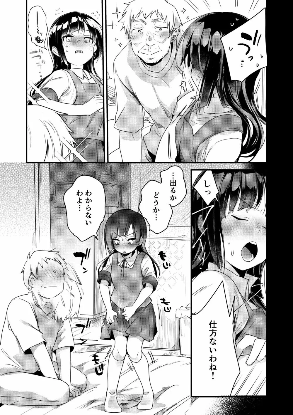 勤め先の娘さんをおいしく頂く本 総集編＋ 2 Page.202