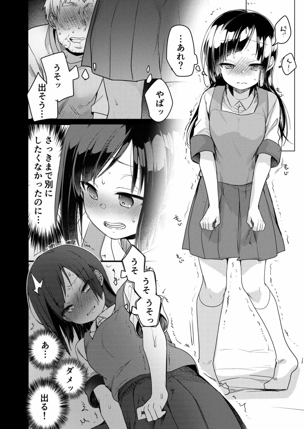 勤め先の娘さんをおいしく頂く本 総集編＋ 2 Page.203