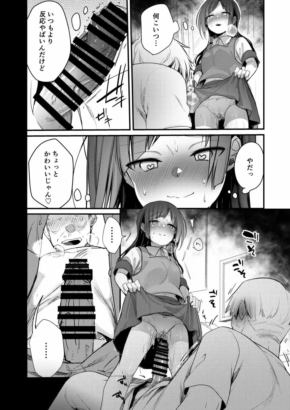 勤め先の娘さんをおいしく頂く本 総集編＋ 2 Page.205