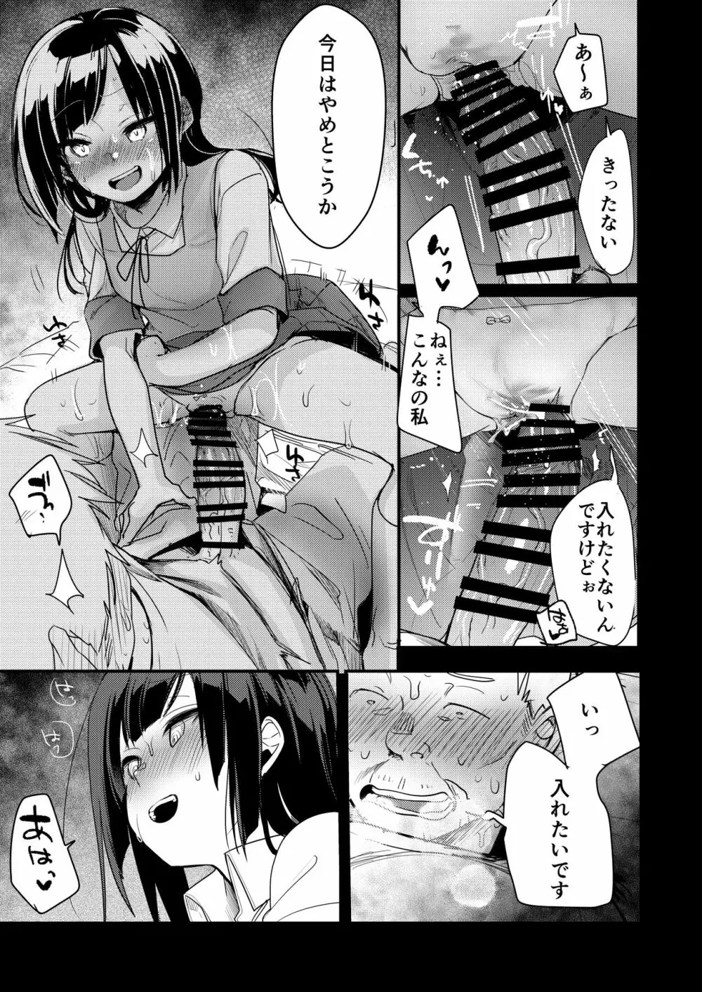 勤め先の娘さんをおいしく頂く本 総集編＋ 2 Page.208