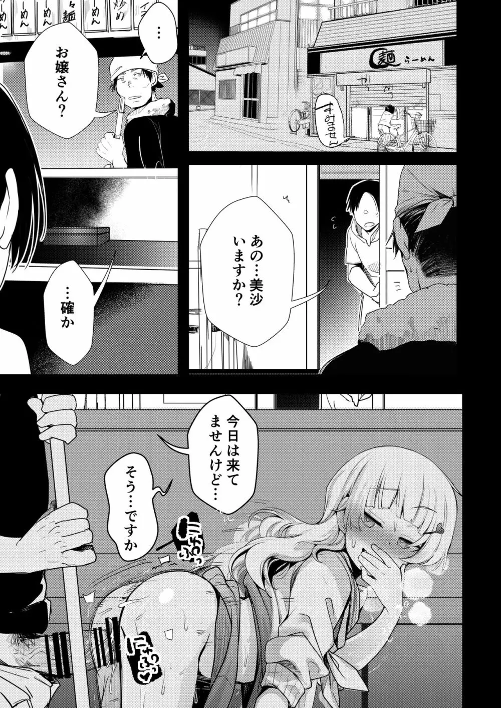 勤め先の娘さんをおいしく頂く本 総集編＋ 2 Page.220