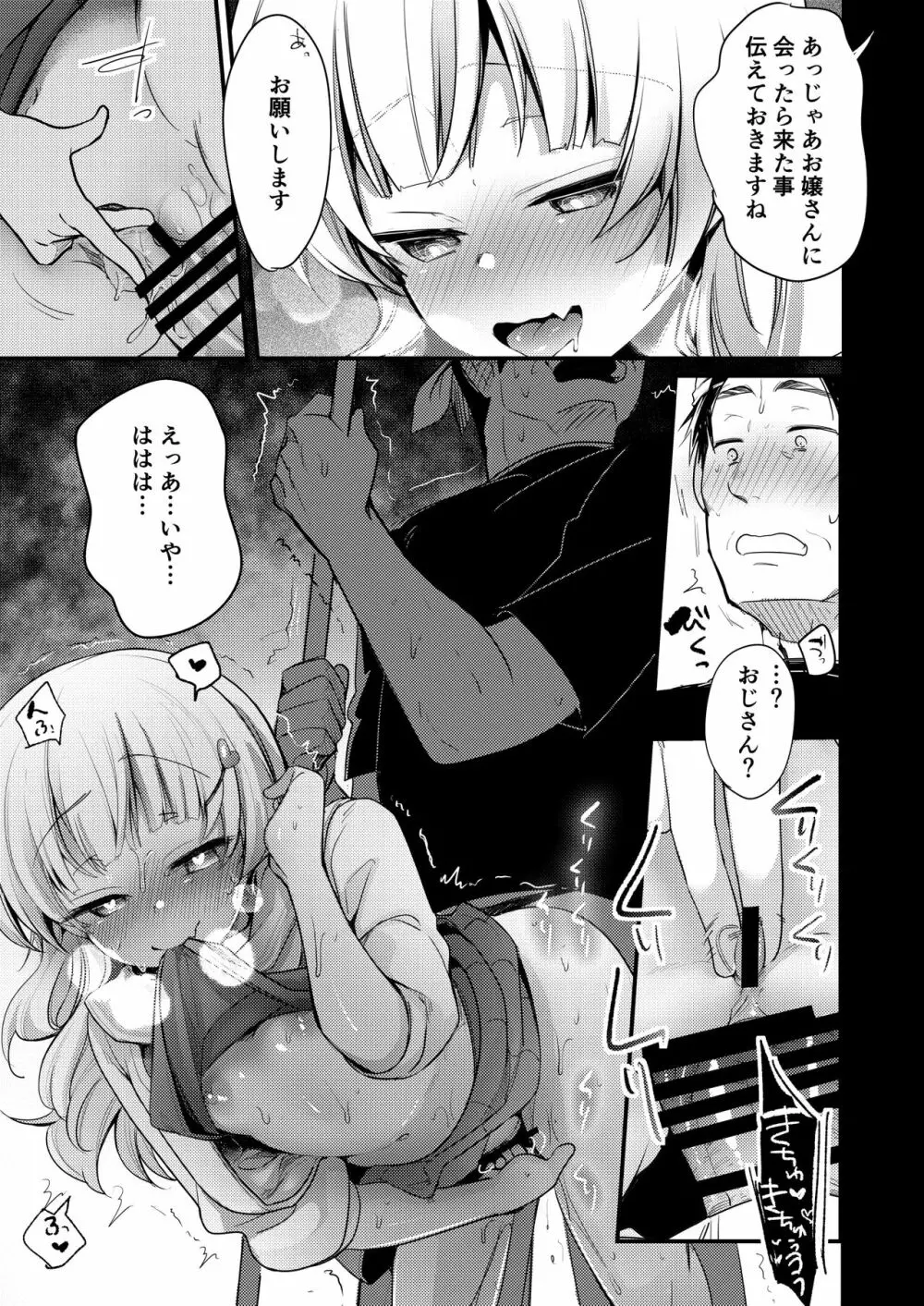 勤め先の娘さんをおいしく頂く本 総集編＋ 2 Page.222