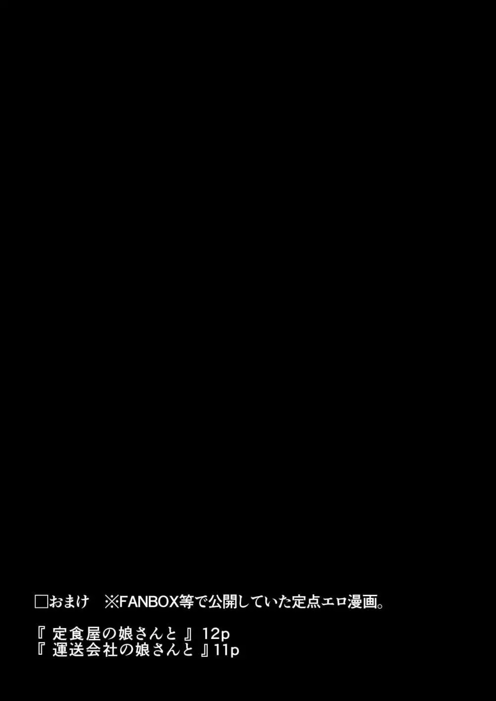 勤め先の娘さんをおいしく頂く本 総集編＋ 2 Page.229