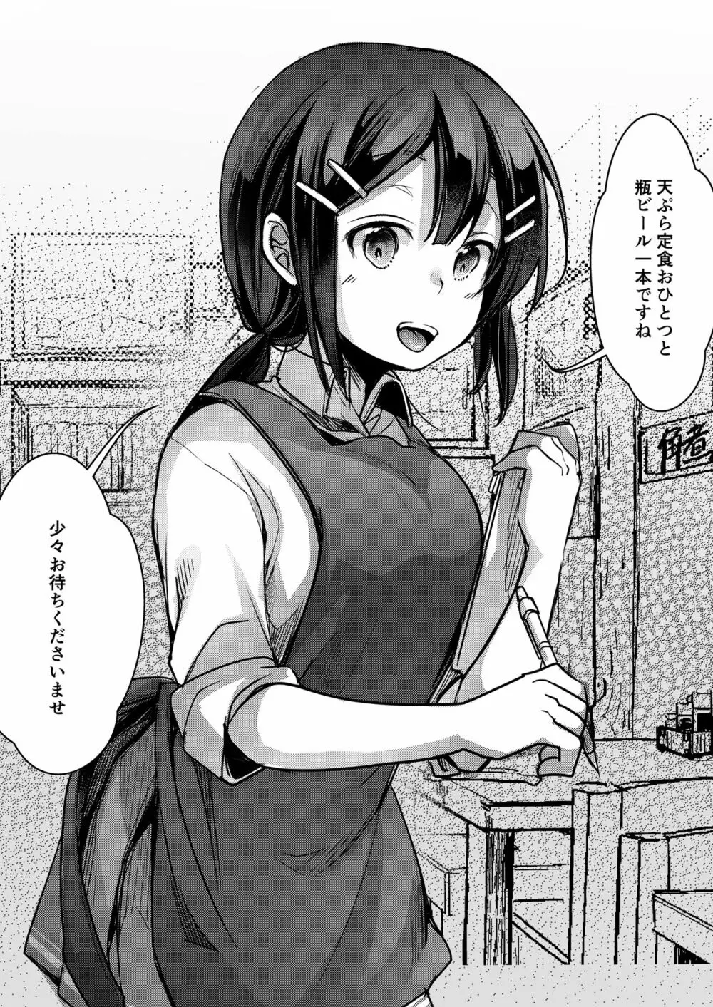 勤め先の娘さんをおいしく頂く本 総集編＋ 2 Page.230