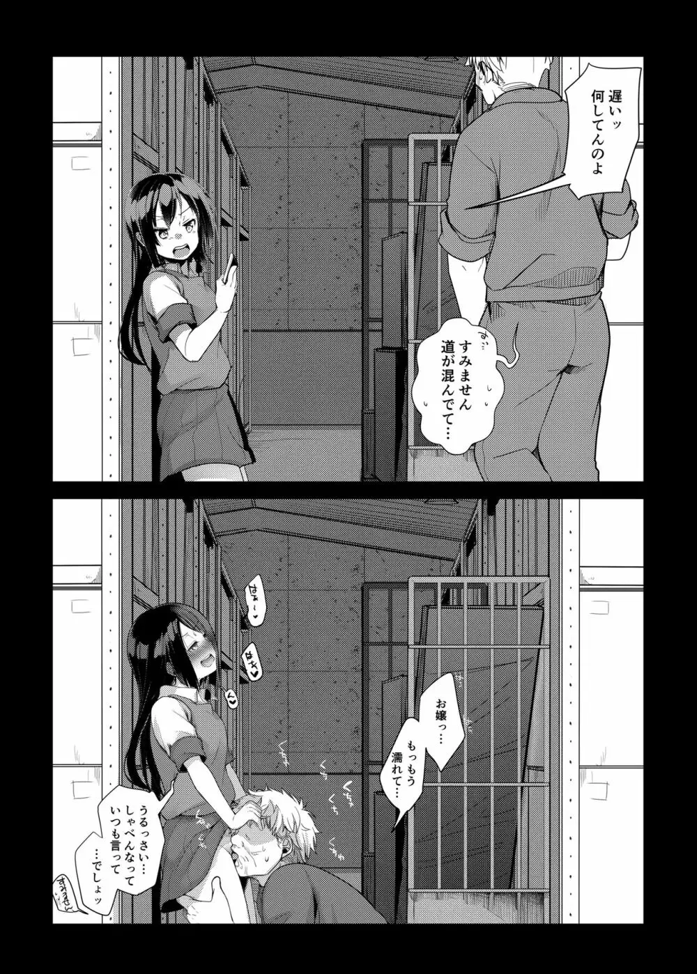 勤め先の娘さんをおいしく頂く本 総集編＋ 2 Page.243