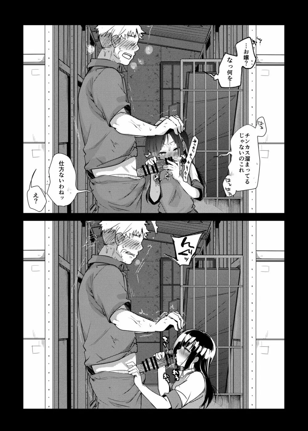 勤め先の娘さんをおいしく頂く本 総集編＋ 2 Page.244