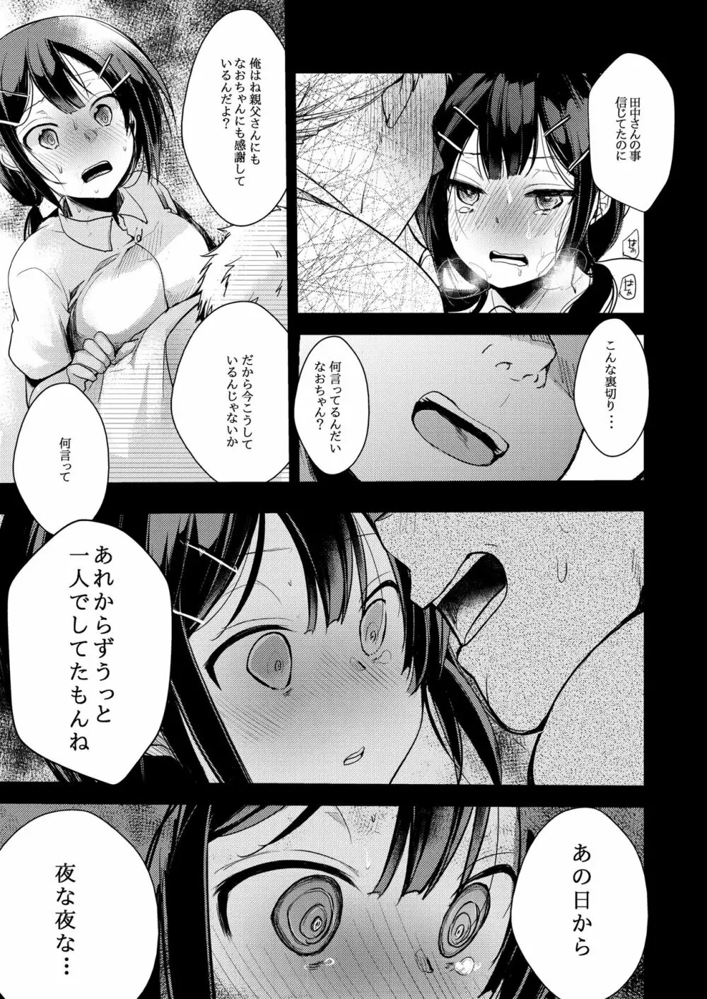 勤め先の娘さんをおいしく頂く本 総集編＋ 2 Page.27