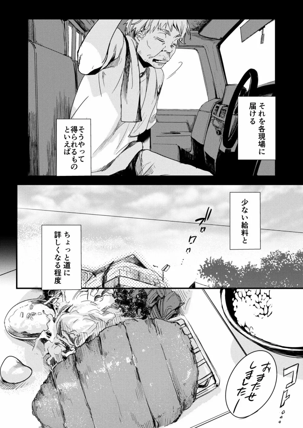 勤め先の娘さんをおいしく頂く本 総集編＋ 2 Page.36
