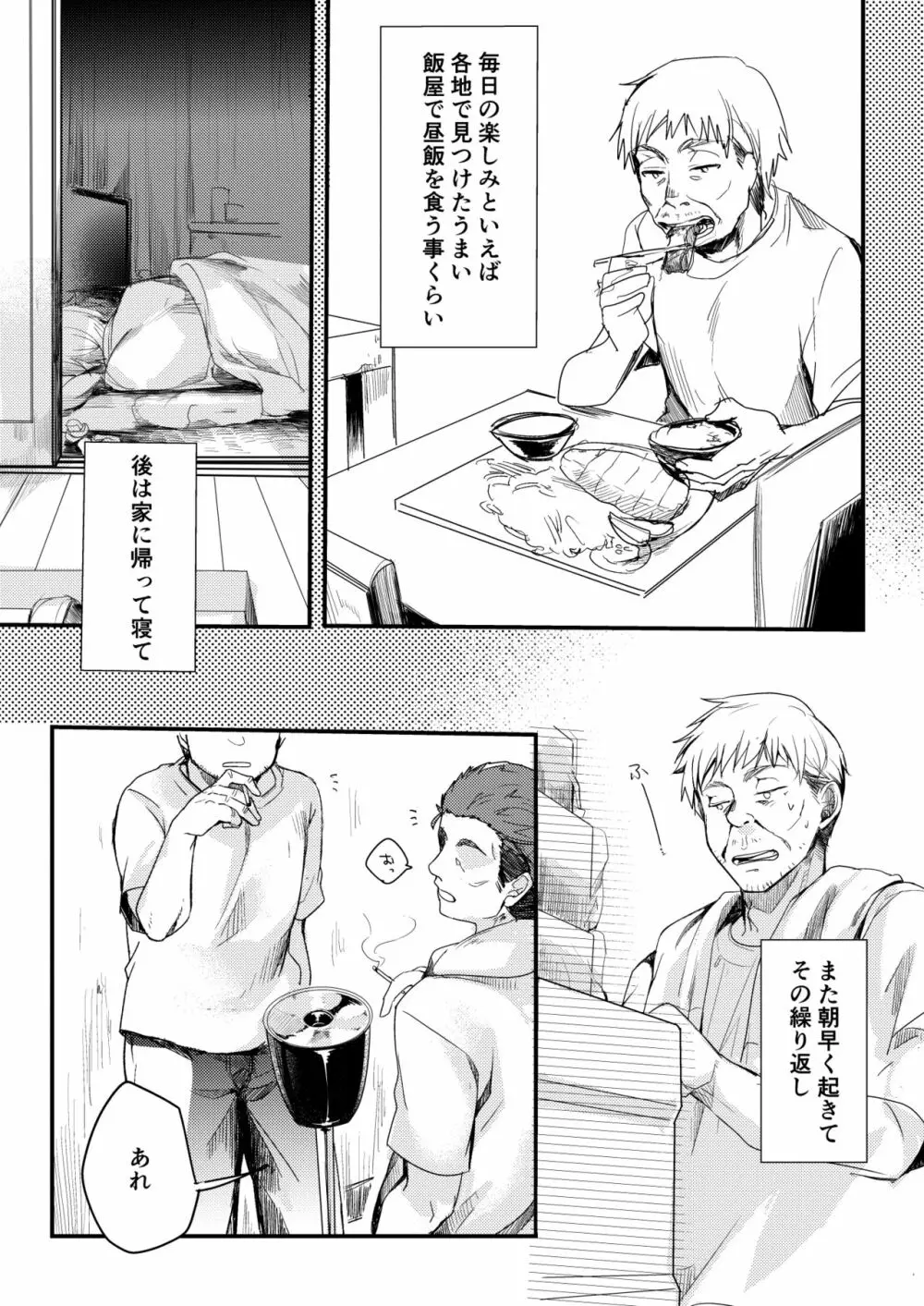 勤め先の娘さんをおいしく頂く本 総集編＋ 2 Page.37