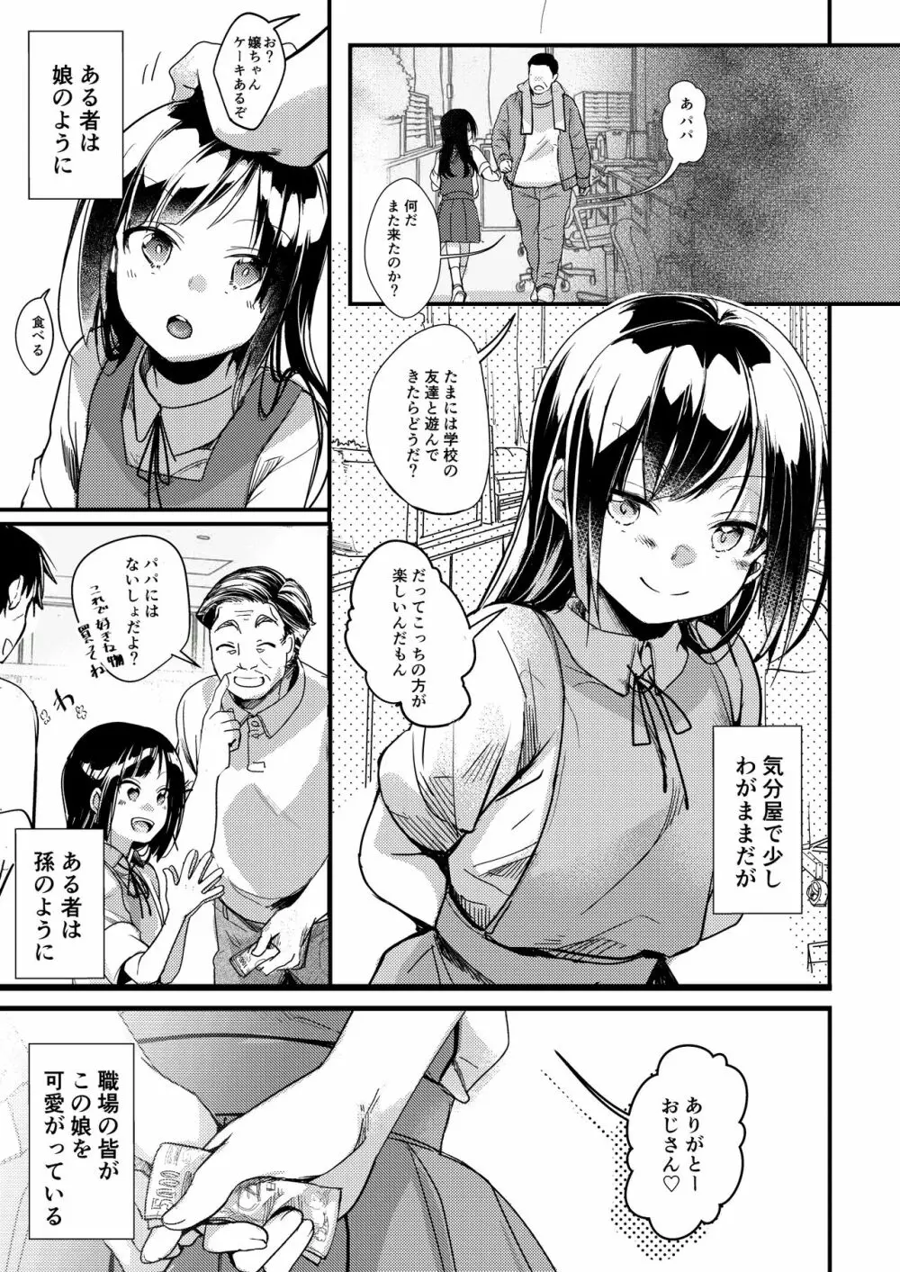 勤め先の娘さんをおいしく頂く本 総集編＋ 2 Page.39