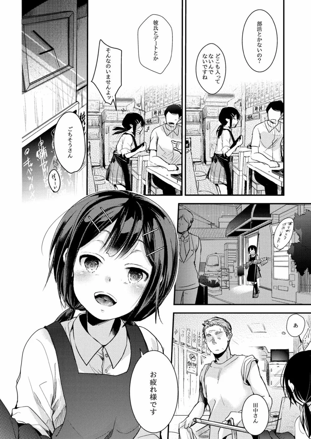 勤め先の娘さんをおいしく頂く本 総集編＋ 2 Page.4