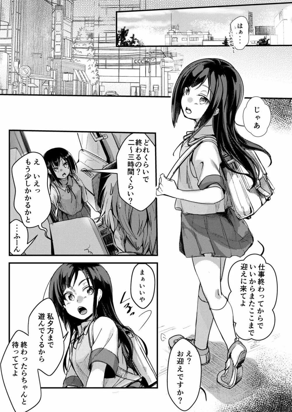 勤め先の娘さんをおいしく頂く本 総集編＋ 2 Page.44