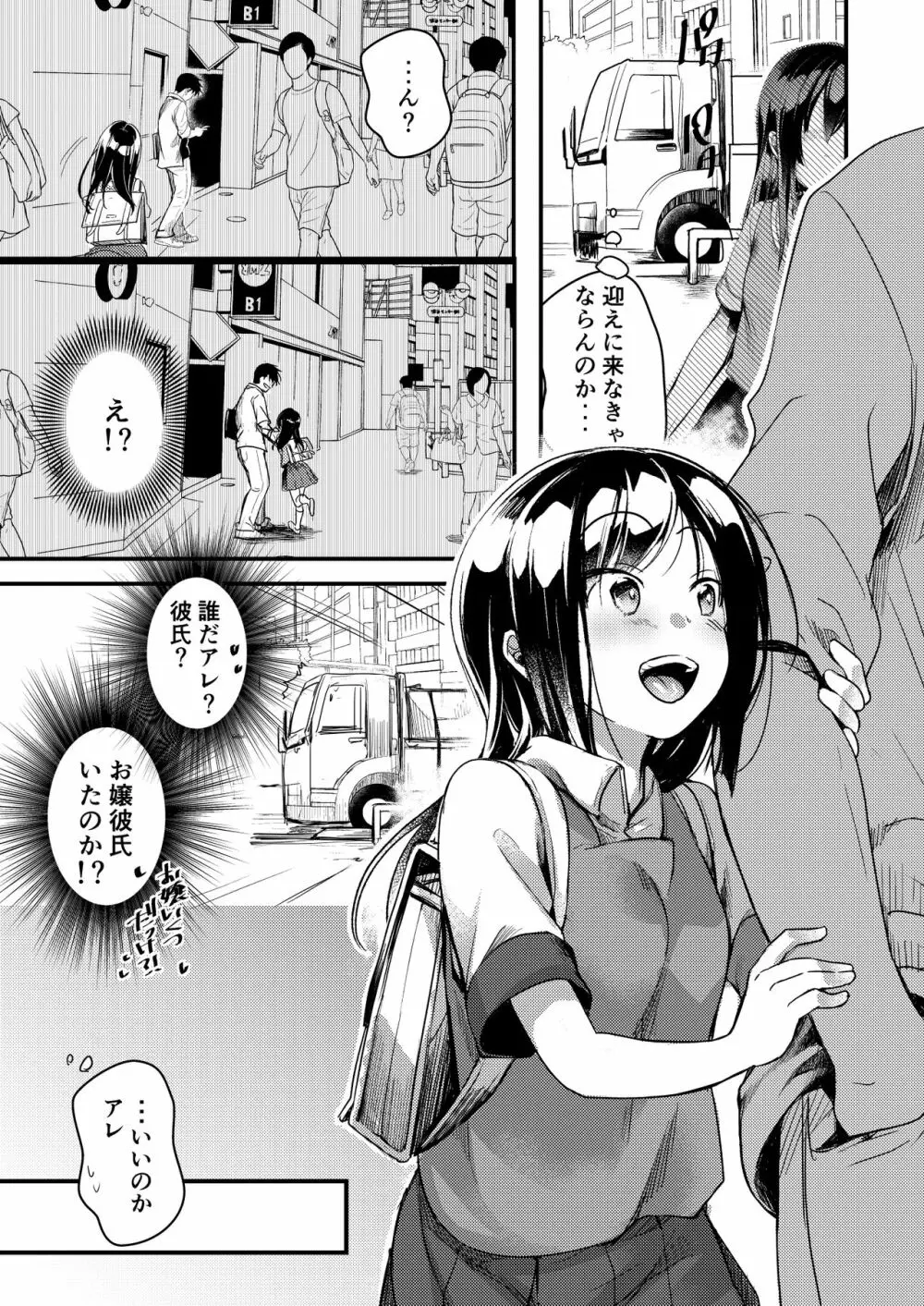 勤め先の娘さんをおいしく頂く本 総集編＋ 2 Page.45