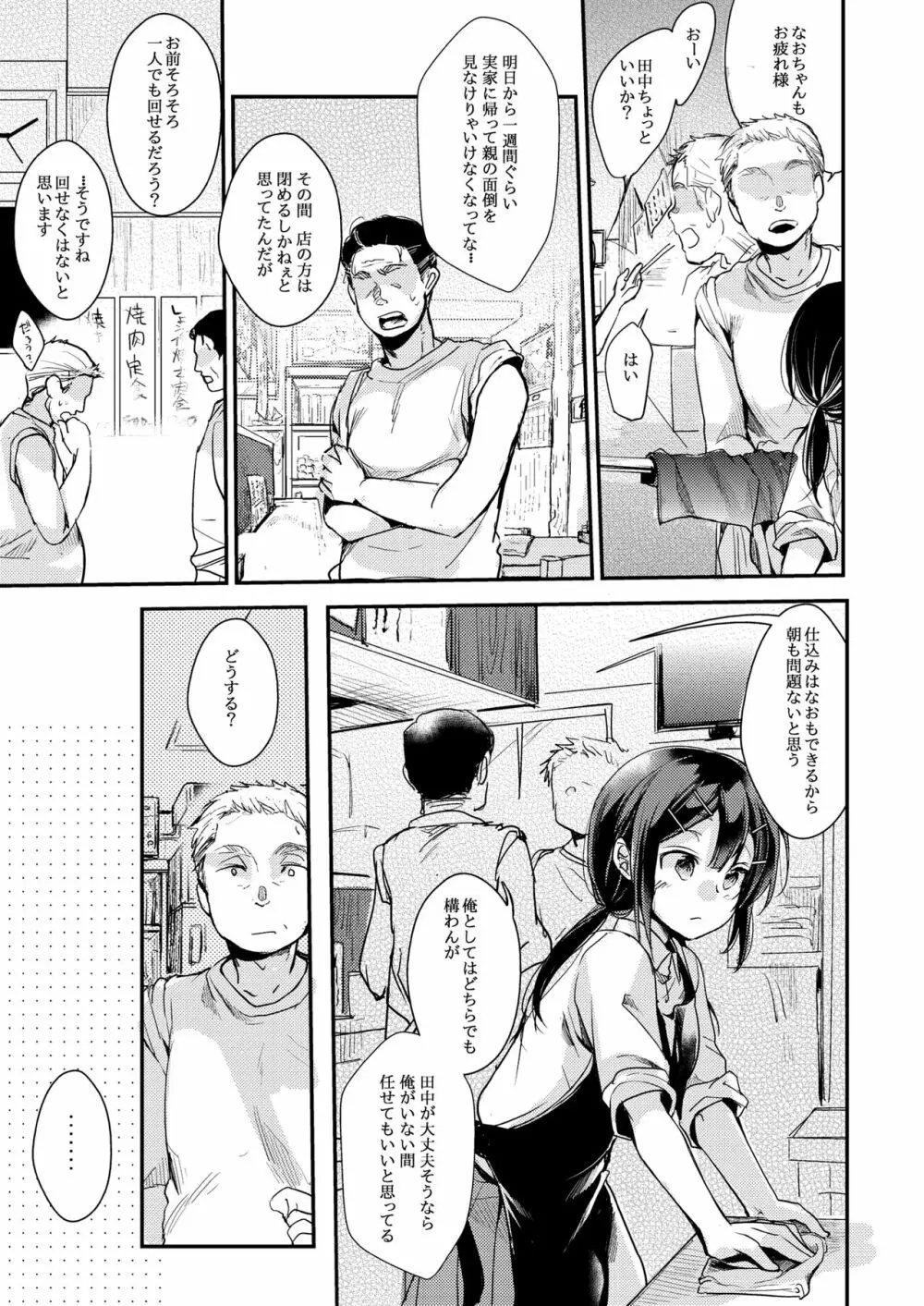 勤め先の娘さんをおいしく頂く本 総集編＋ 2 Page.5