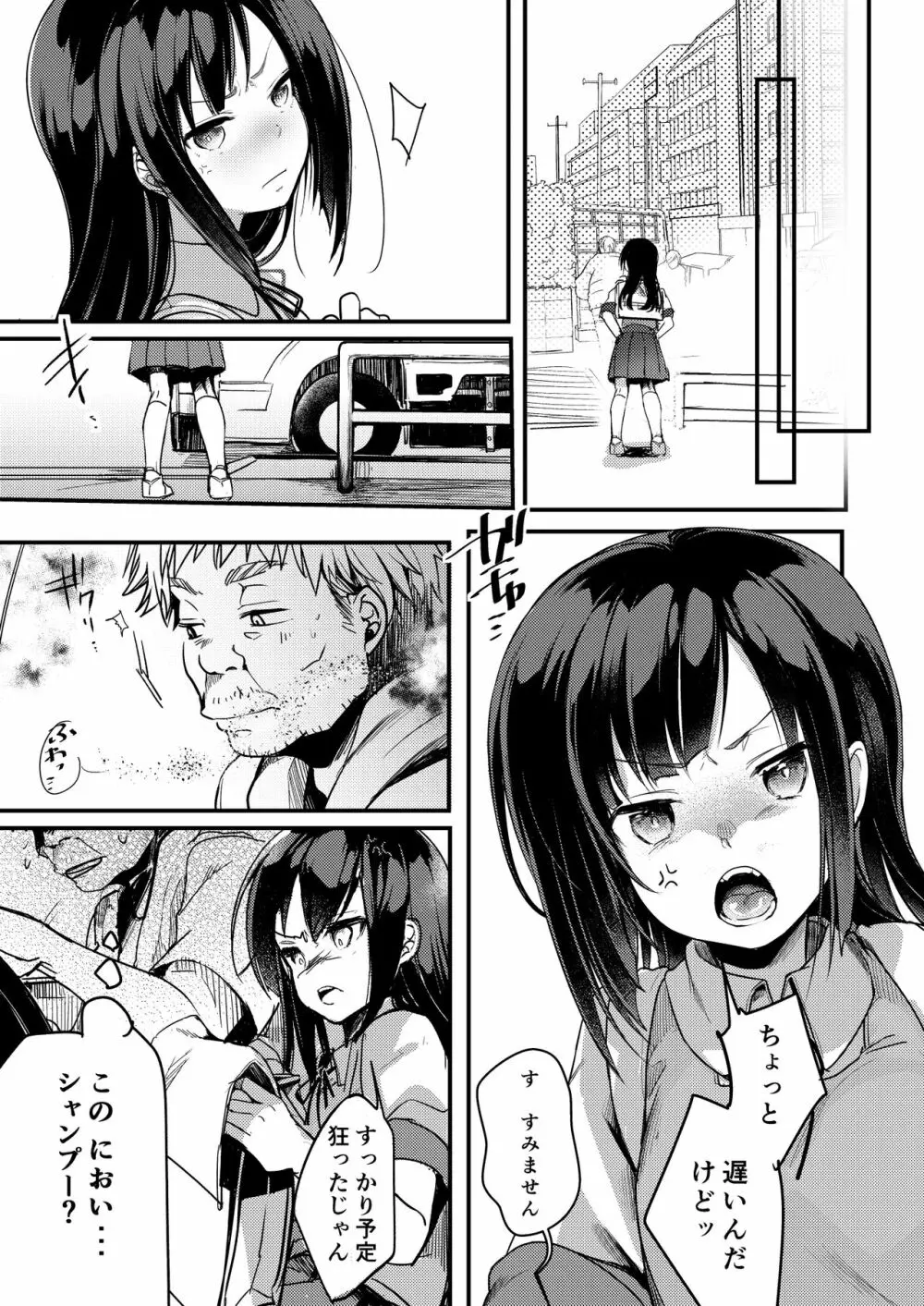 勤め先の娘さんをおいしく頂く本 総集編＋ 2 Page.50