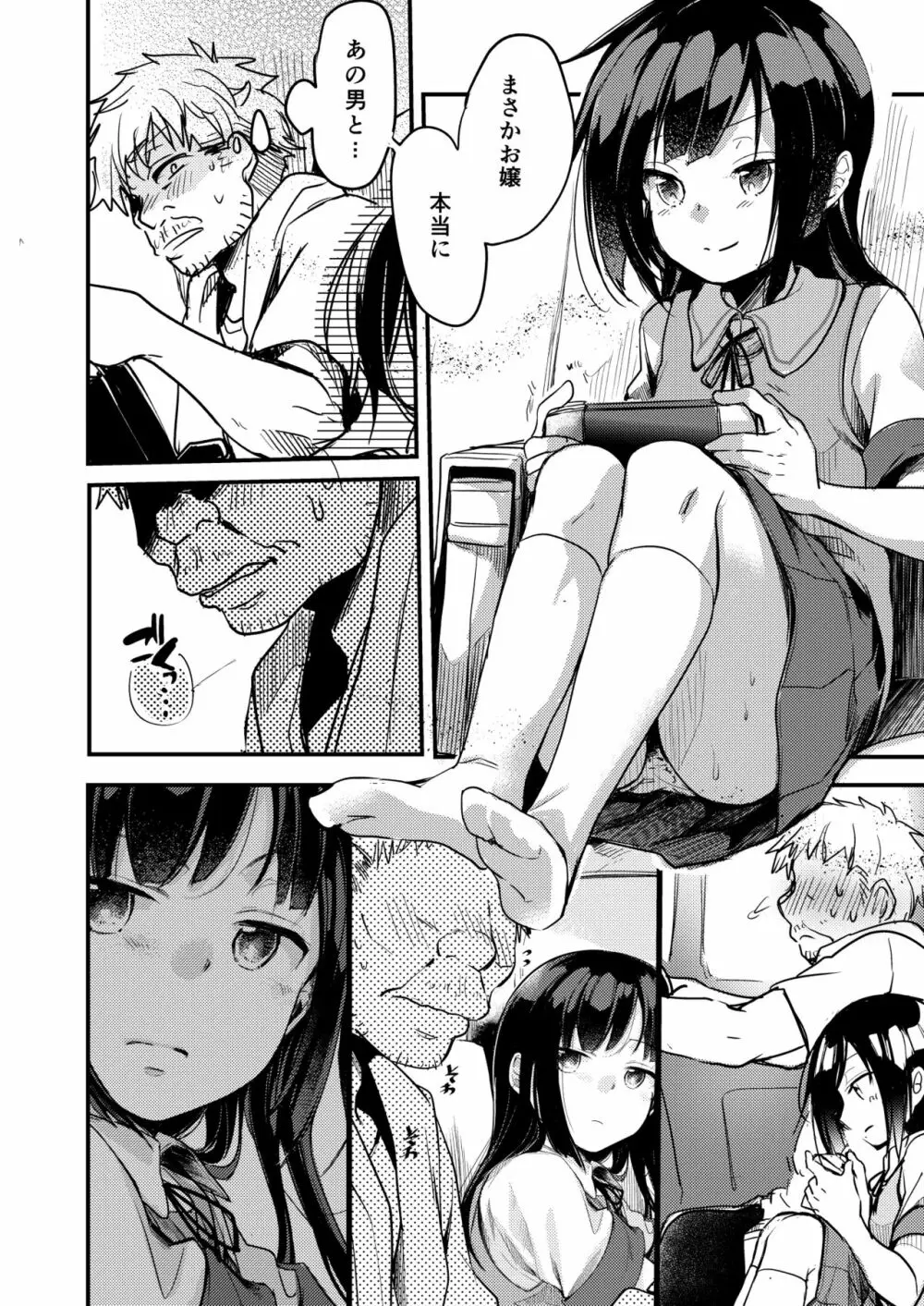 勤め先の娘さんをおいしく頂く本 総集編＋ 2 Page.51