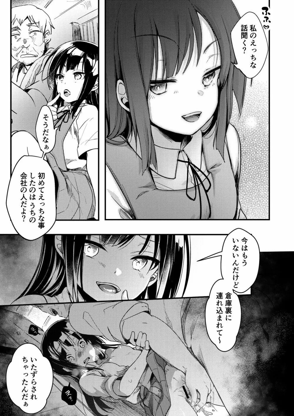 勤め先の娘さんをおいしく頂く本 総集編＋ 2 Page.53