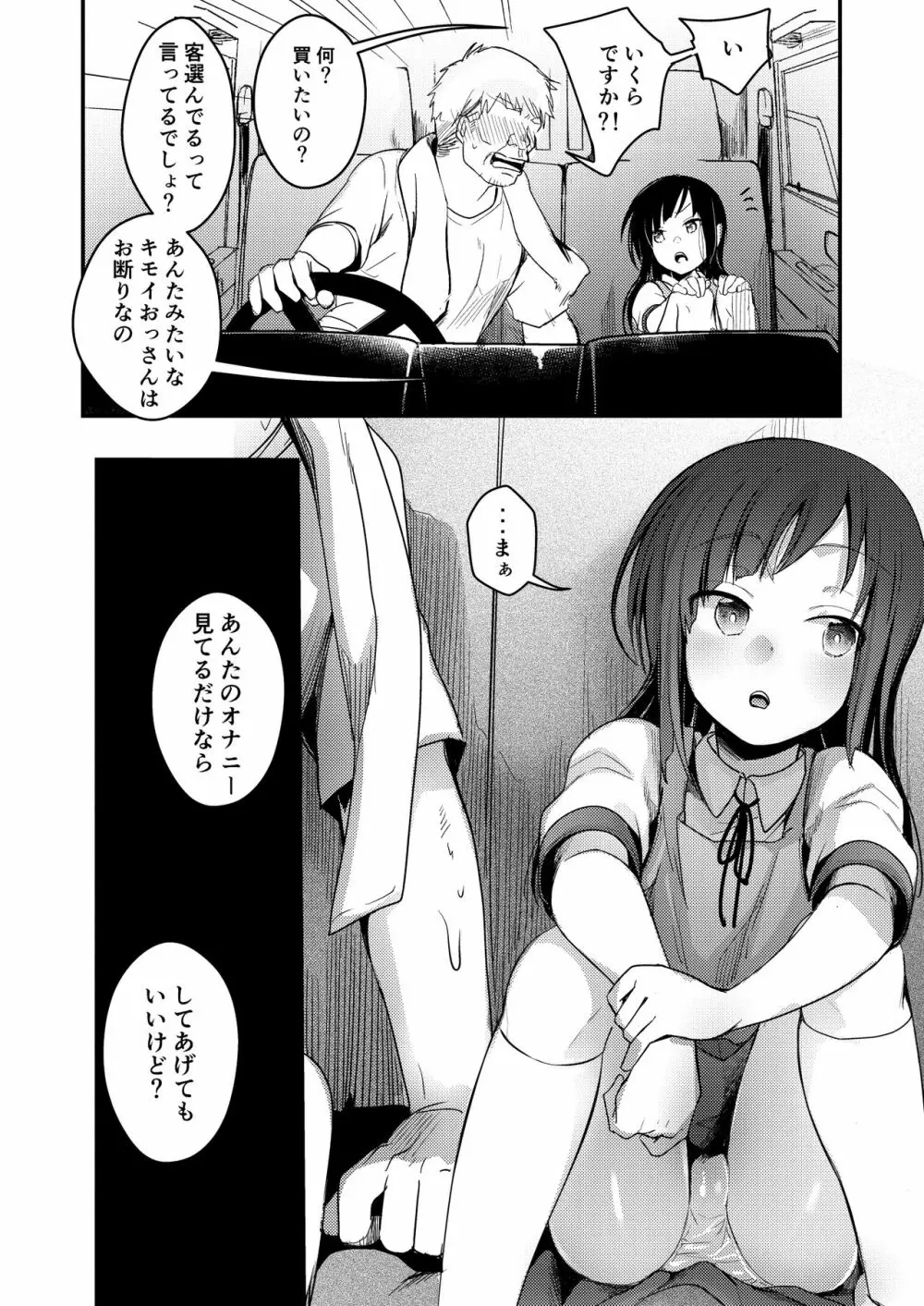 勤め先の娘さんをおいしく頂く本 総集編＋ 2 Page.56