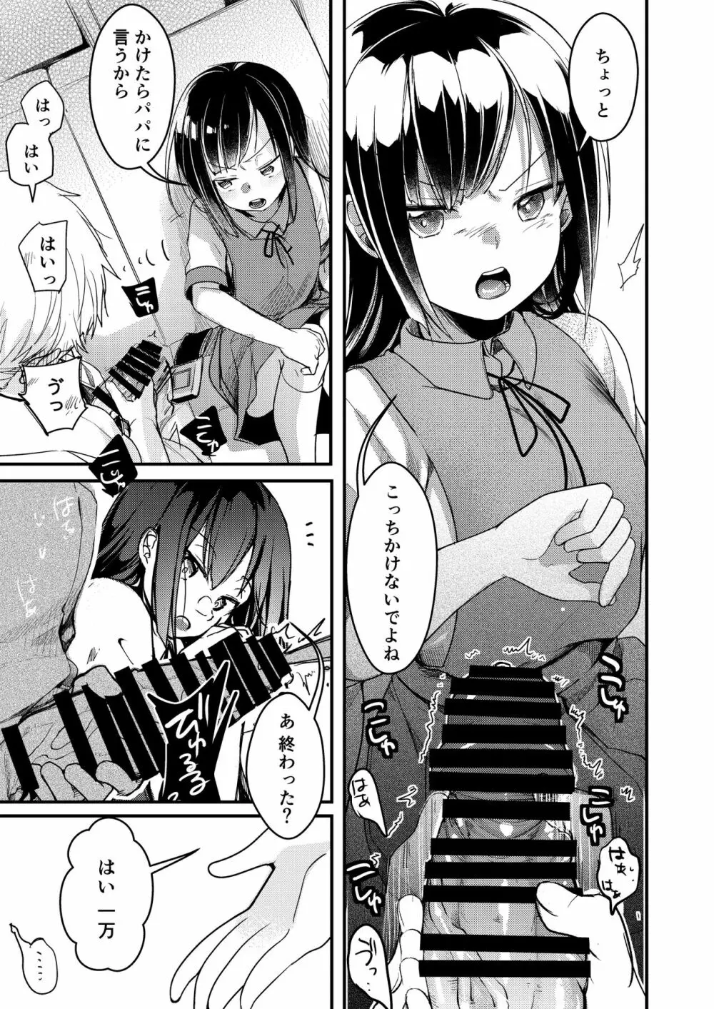勤め先の娘さんをおいしく頂く本 総集編＋ 2 Page.57