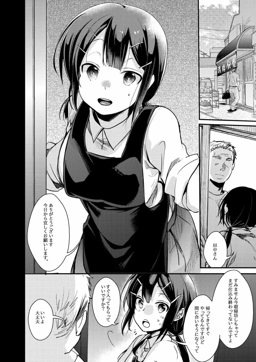 勤め先の娘さんをおいしく頂く本 総集編＋ 2 Page.6