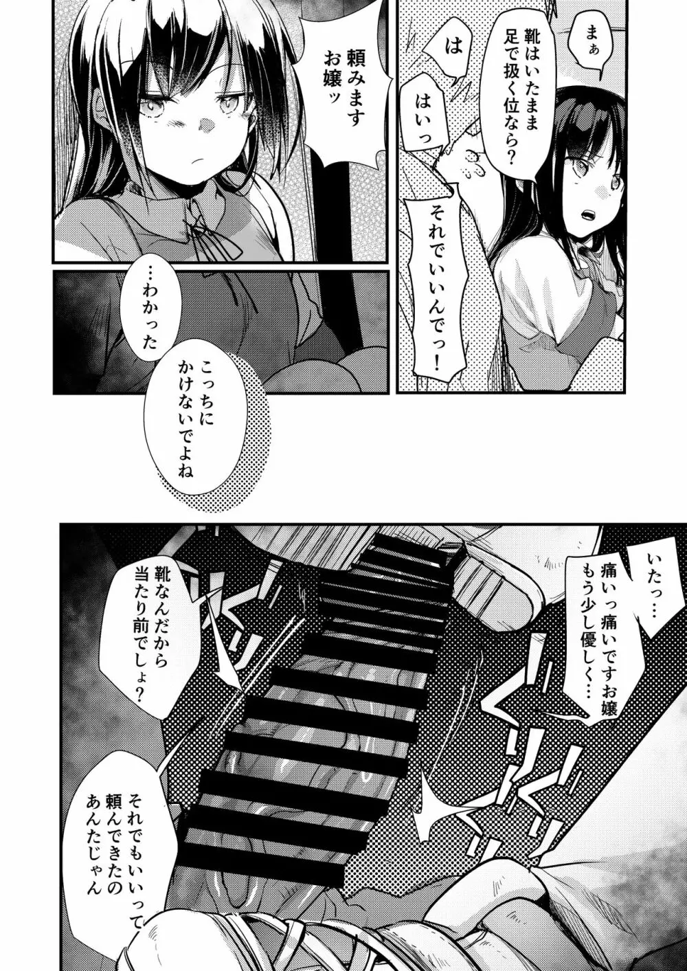 勤め先の娘さんをおいしく頂く本 総集編＋ 2 Page.60