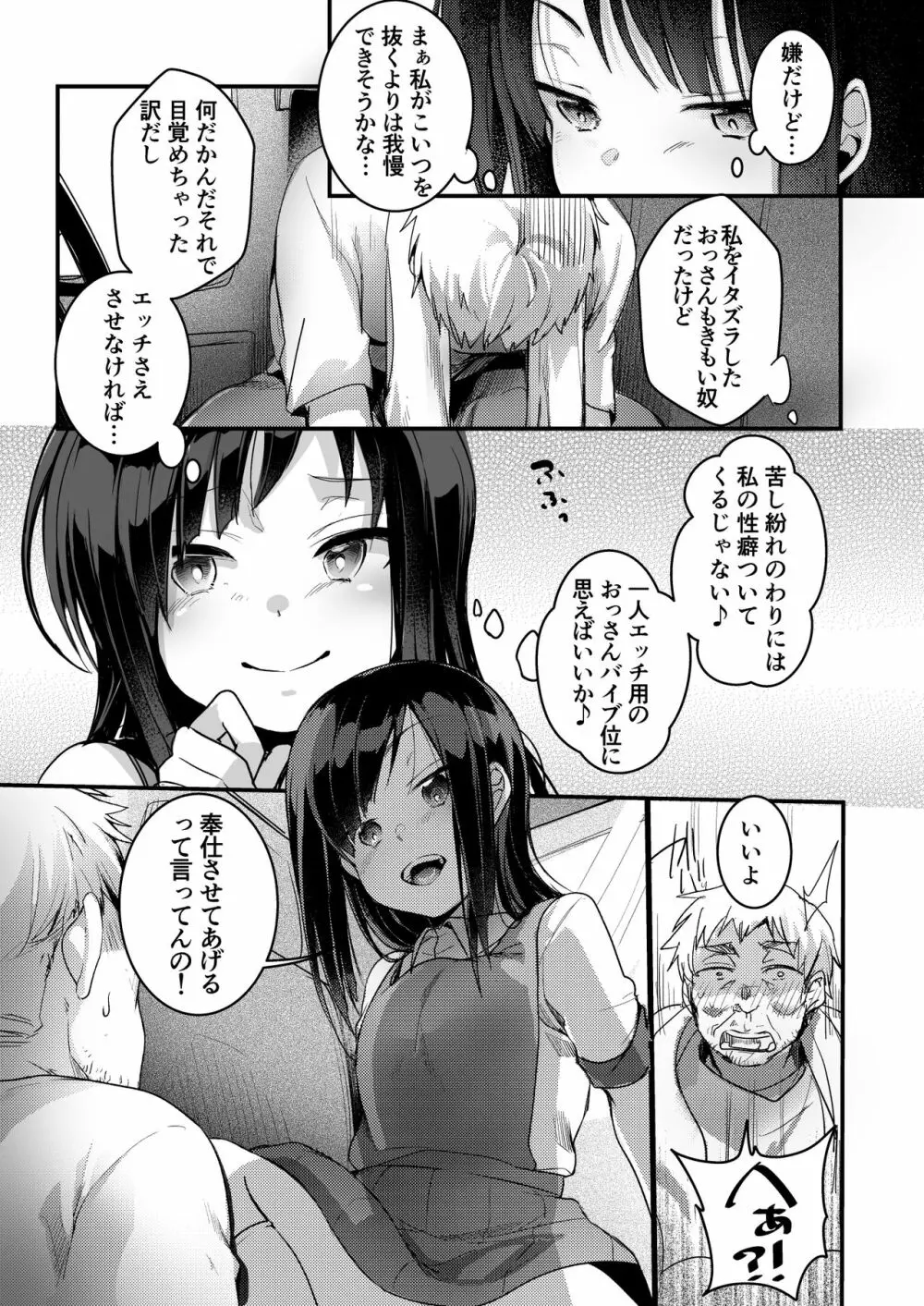 勤め先の娘さんをおいしく頂く本 総集編＋ 2 Page.65