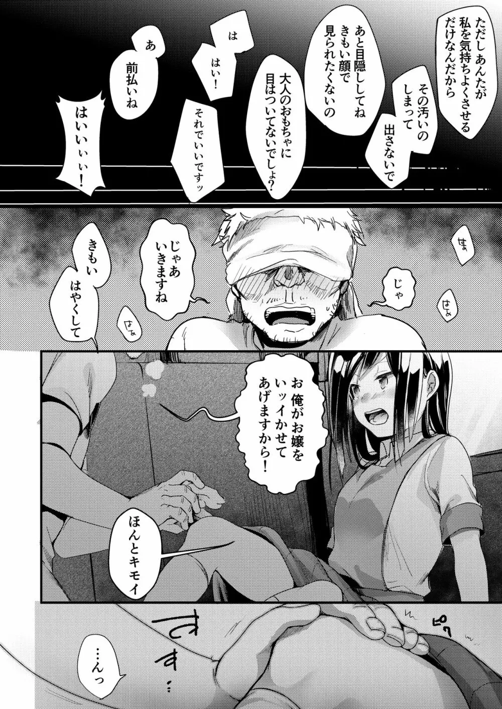 勤め先の娘さんをおいしく頂く本 総集編＋ 2 Page.66