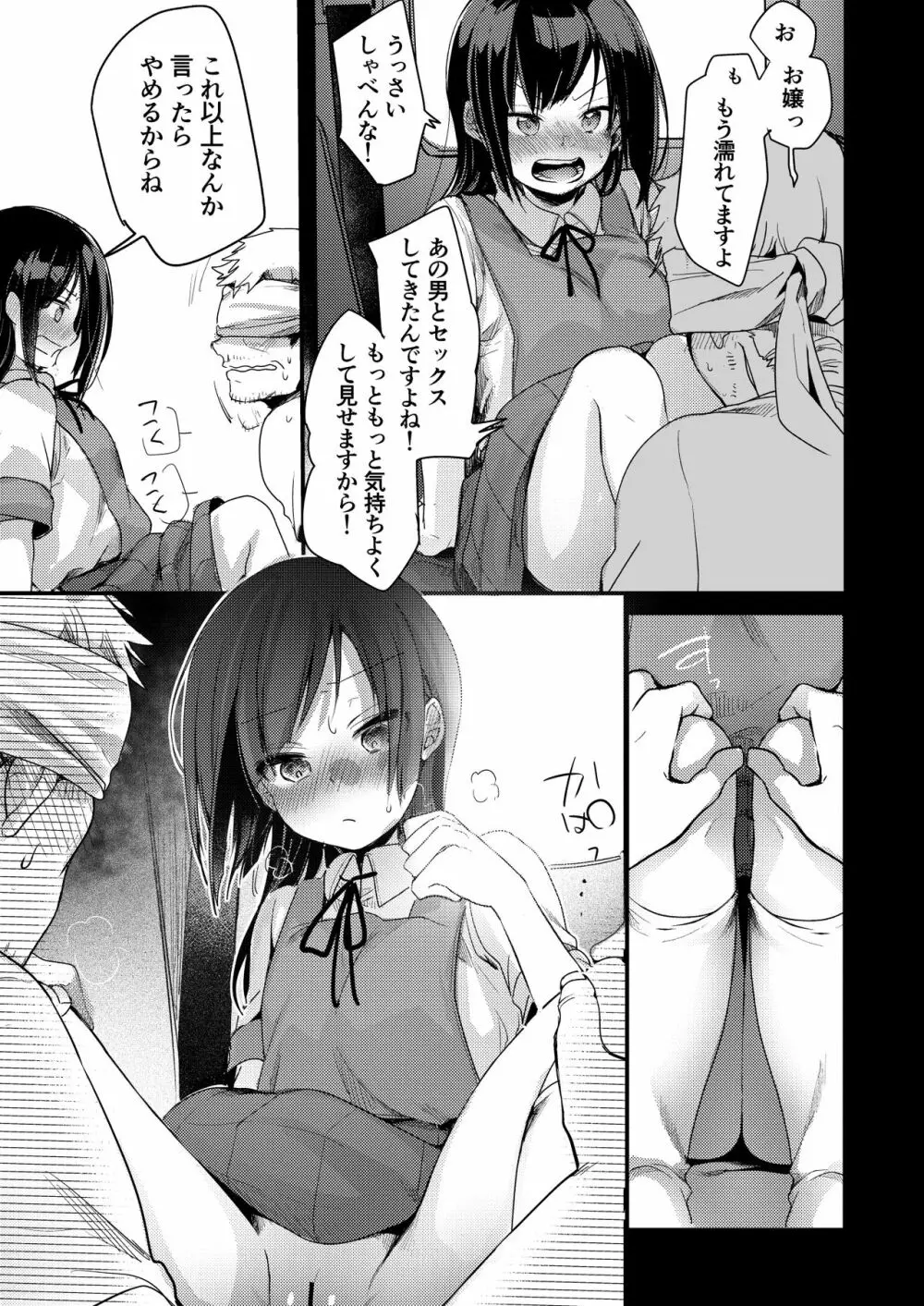 勤め先の娘さんをおいしく頂く本 総集編＋ 2 Page.69