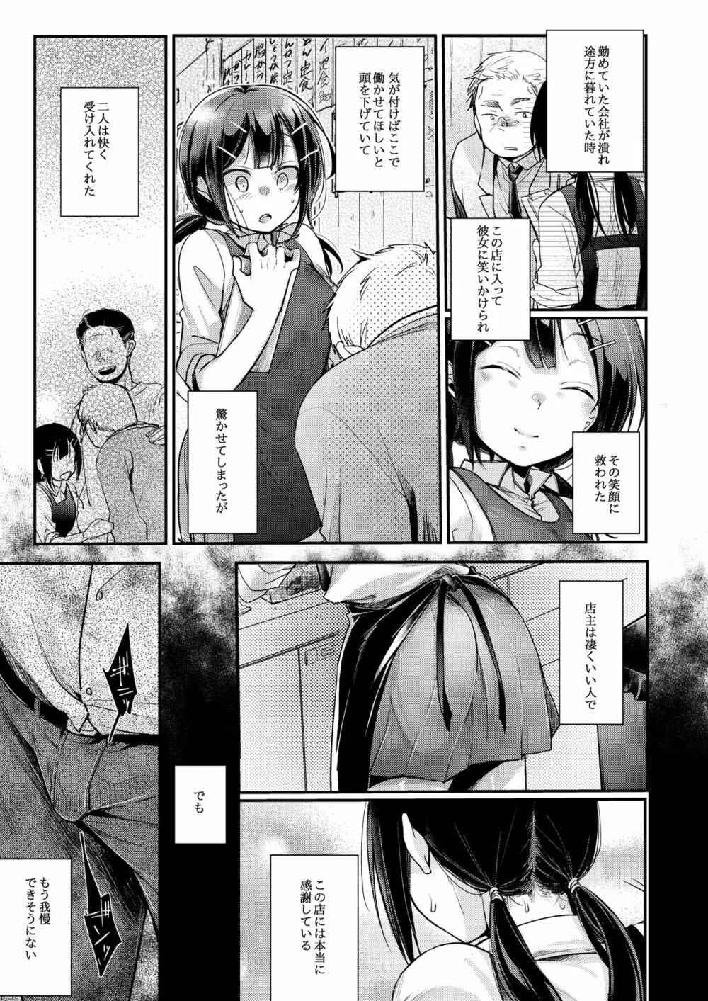 勤め先の娘さんをおいしく頂く本 総集編＋ 2 Page.7