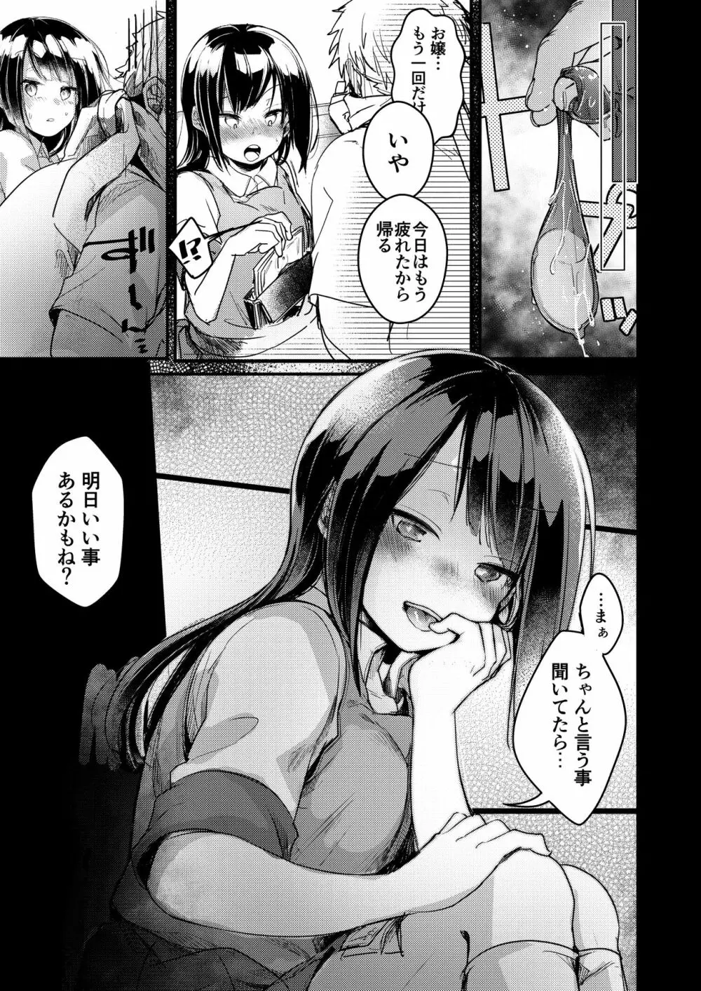 勤め先の娘さんをおいしく頂く本 総集編＋ 2 Page.91