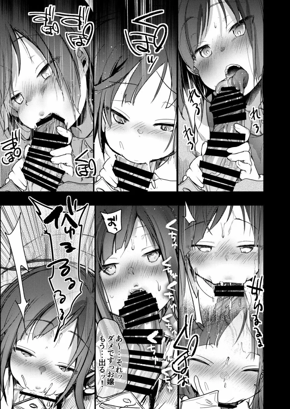 勤め先の娘さんをおいしく頂く本 総集編＋ 2 Page.93