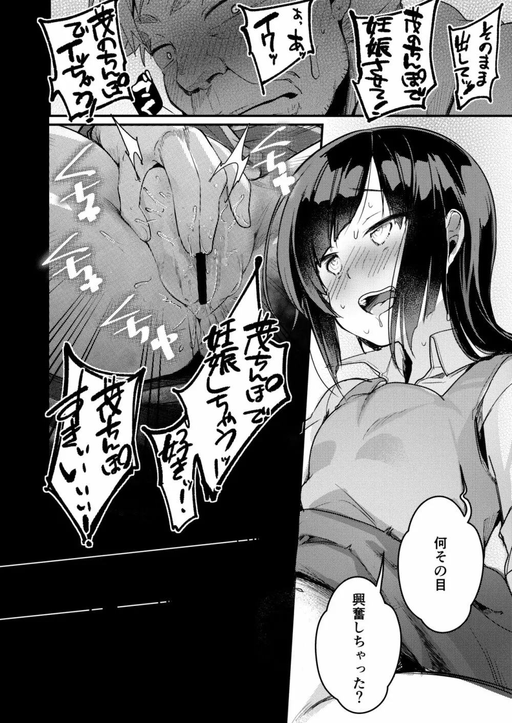 勤め先の娘さんをおいしく頂く本 総集編＋ 2 Page.96