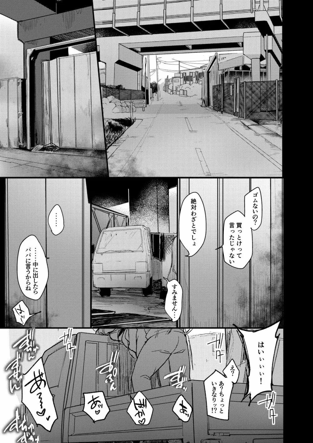 勤め先の娘さんをおいしく頂く本 総集編＋ 2 Page.97
