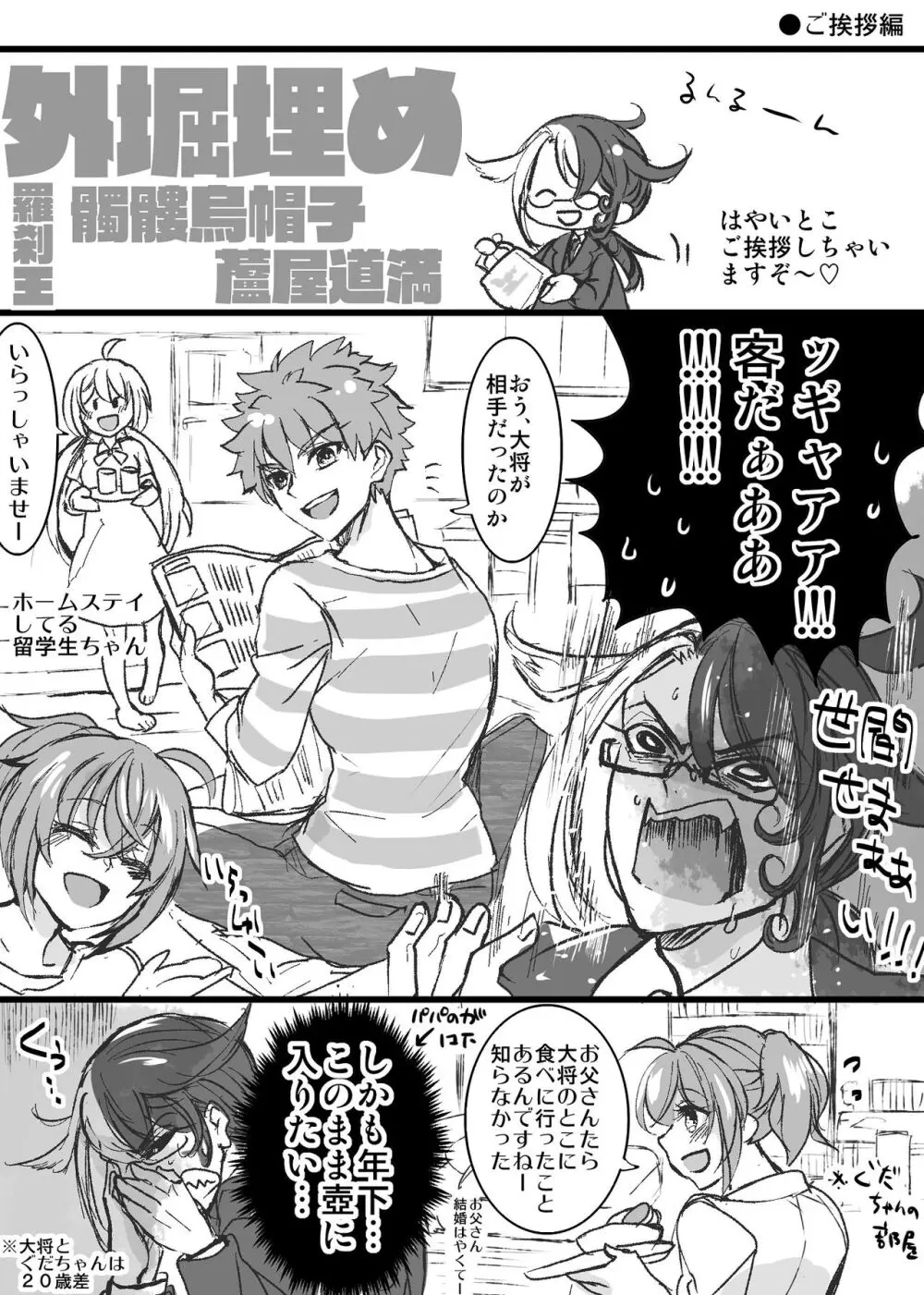 kappō ashiya[ fate grand order ) Page.22