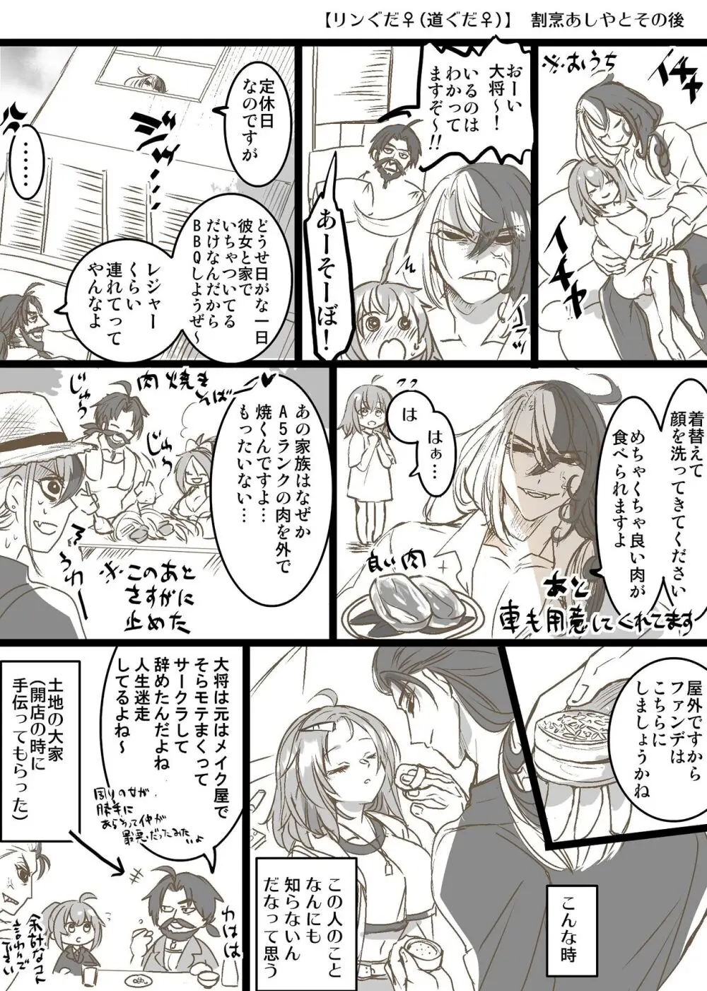 kappō ashiya[ fate grand order ) Page.23