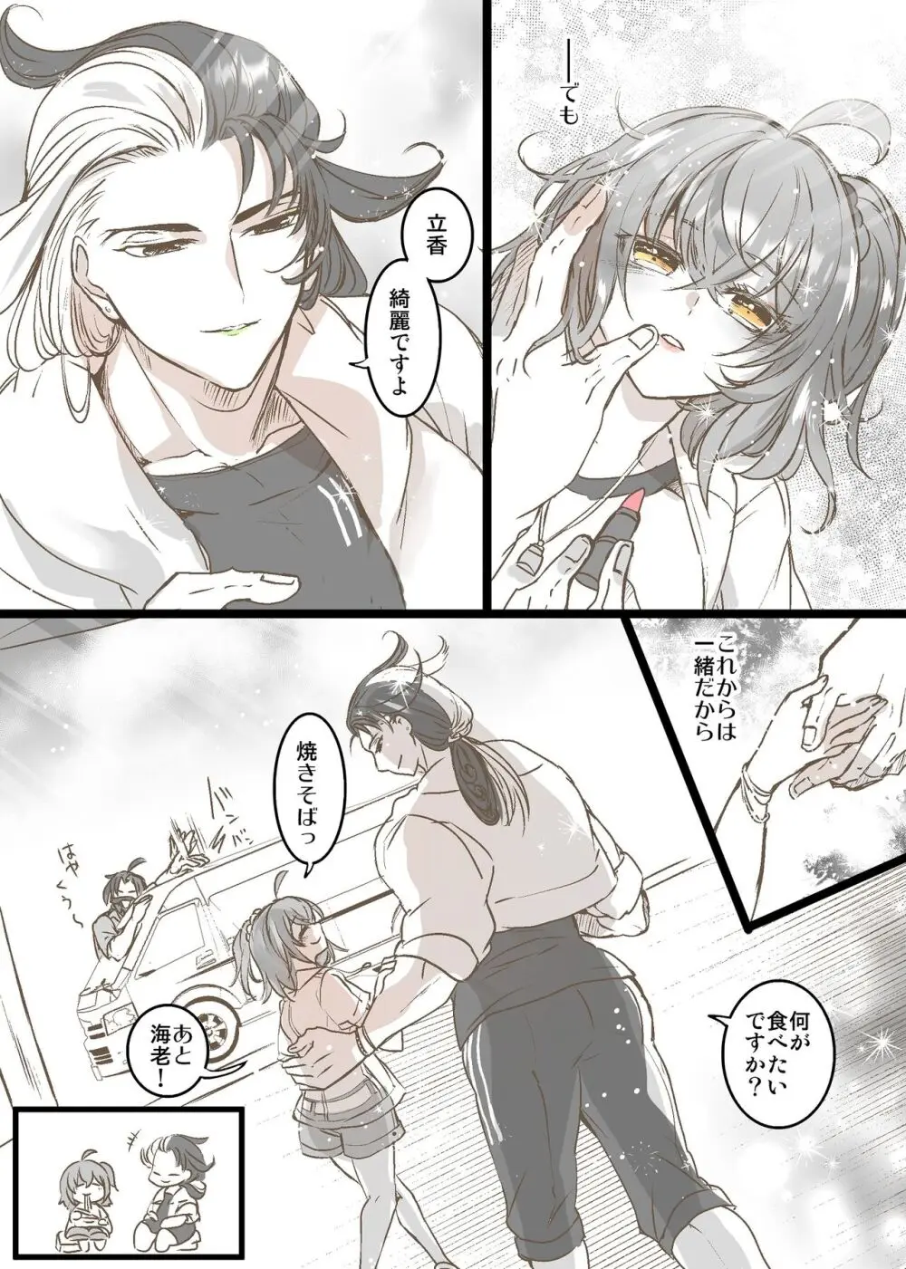 kappō ashiya[ fate grand order ) Page.24