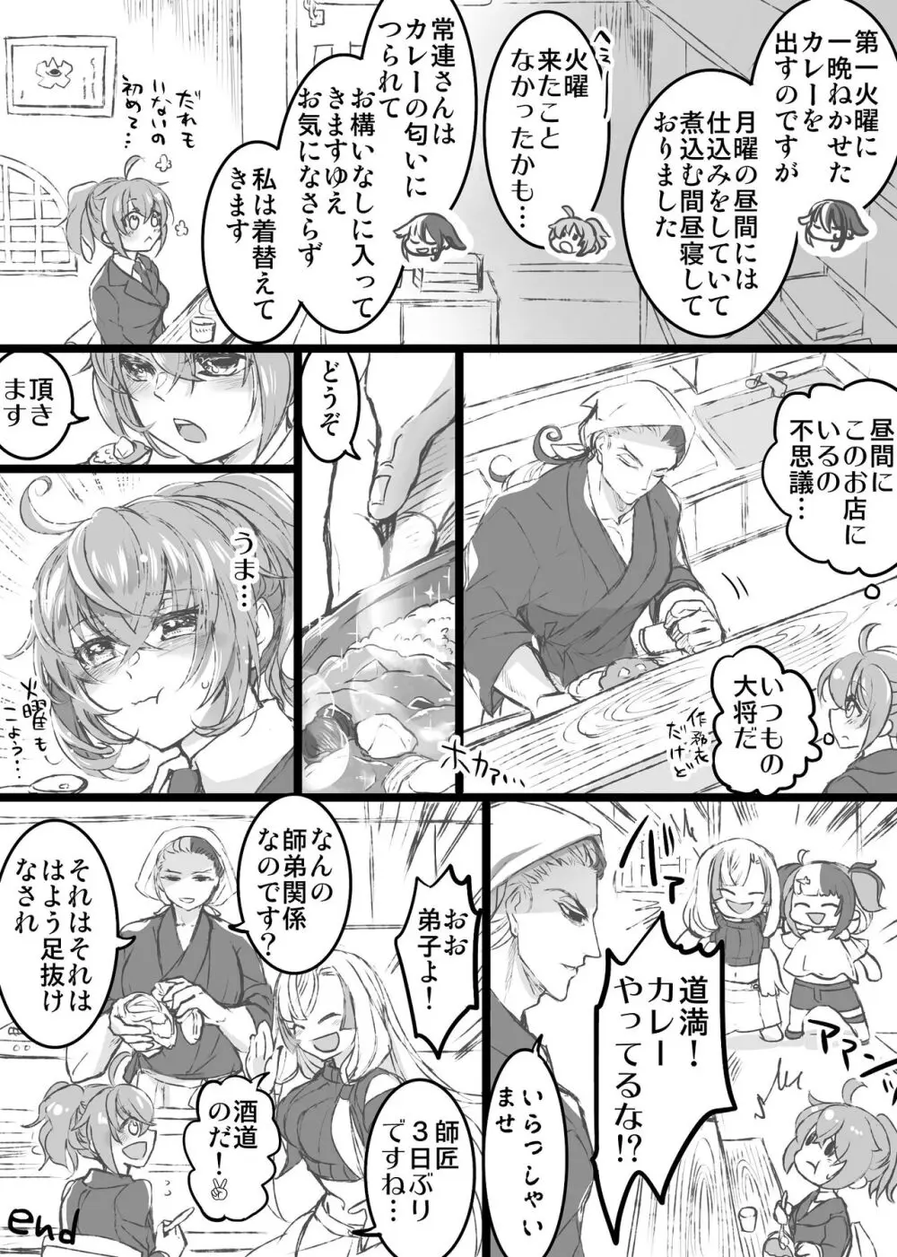 kappō ashiya[ fate grand order ) Page.8