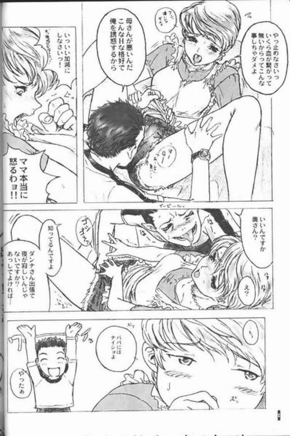 Cut Jeans Page.7