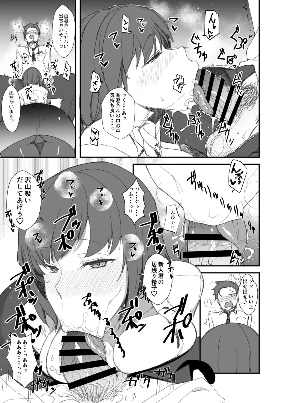 サビ残のすっめ Page.3