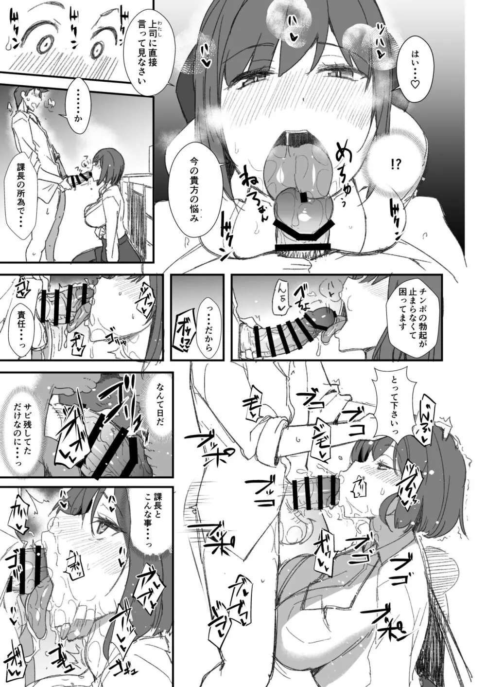 サビ残のすっめ Page.5