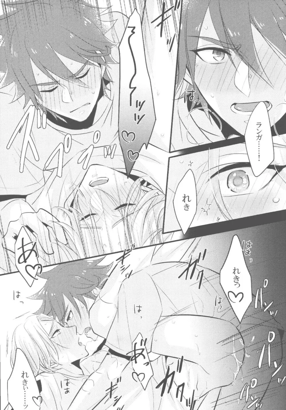 夢幻をきみと Page.10