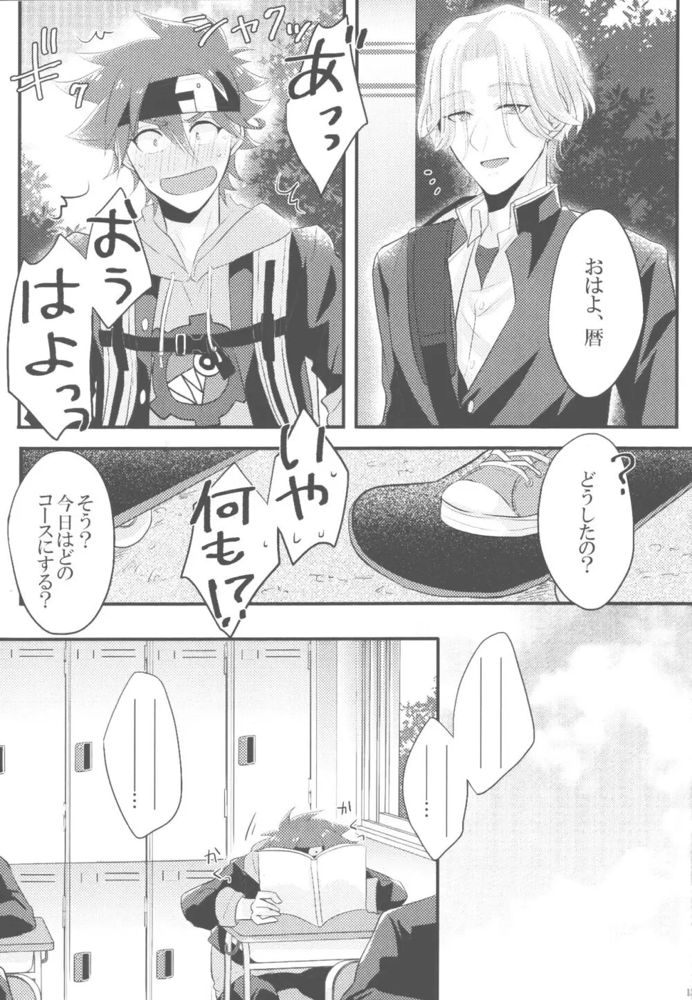 夢幻をきみと Page.12