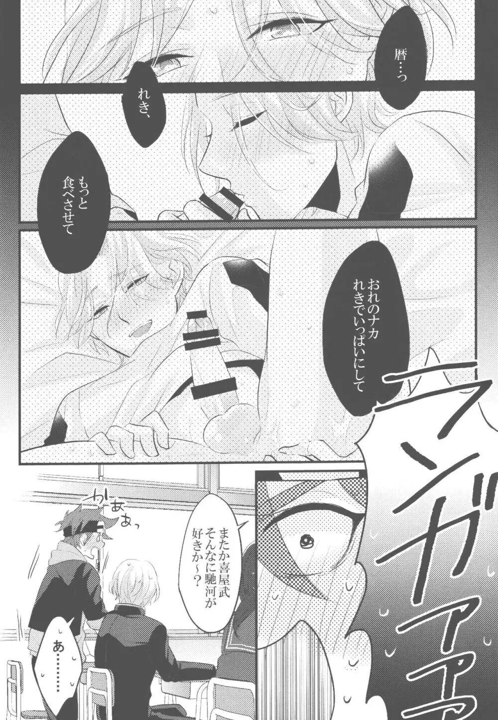 夢幻をきみと Page.13