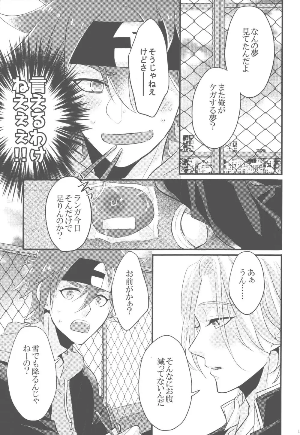 夢幻をきみと Page.14