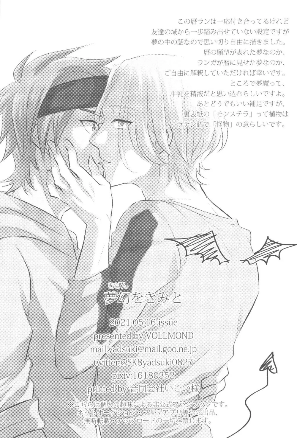 夢幻をきみと Page.17