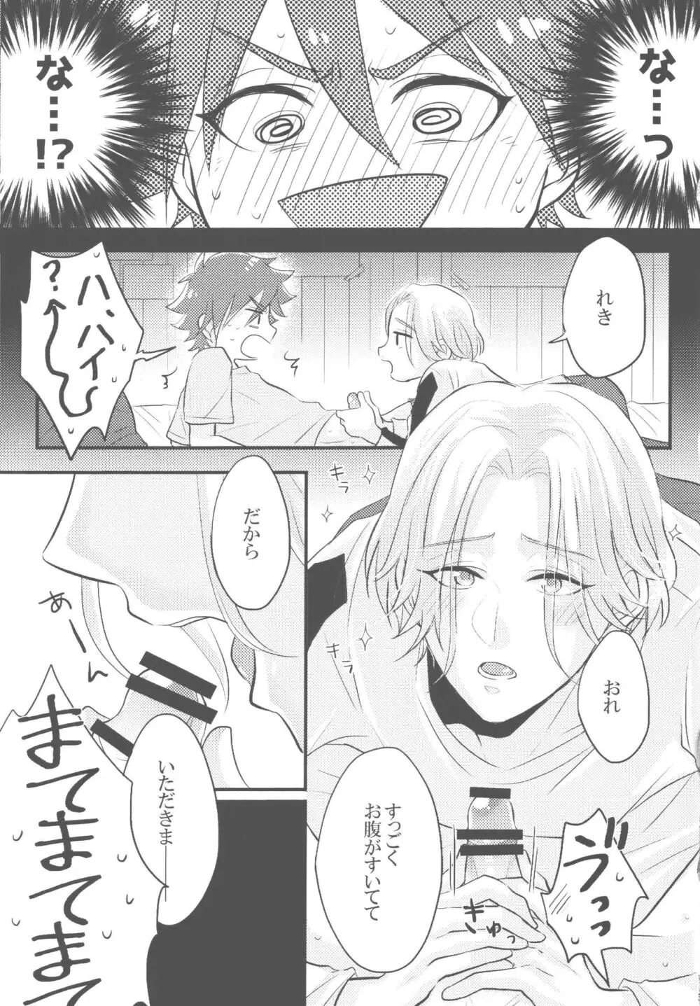 夢幻をきみと Page.4