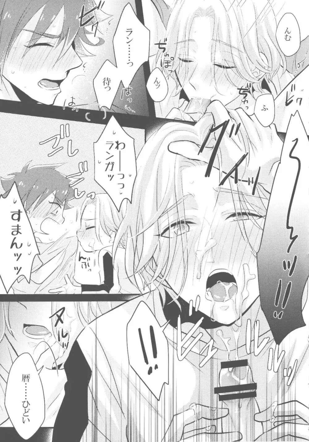 夢幻をきみと Page.6