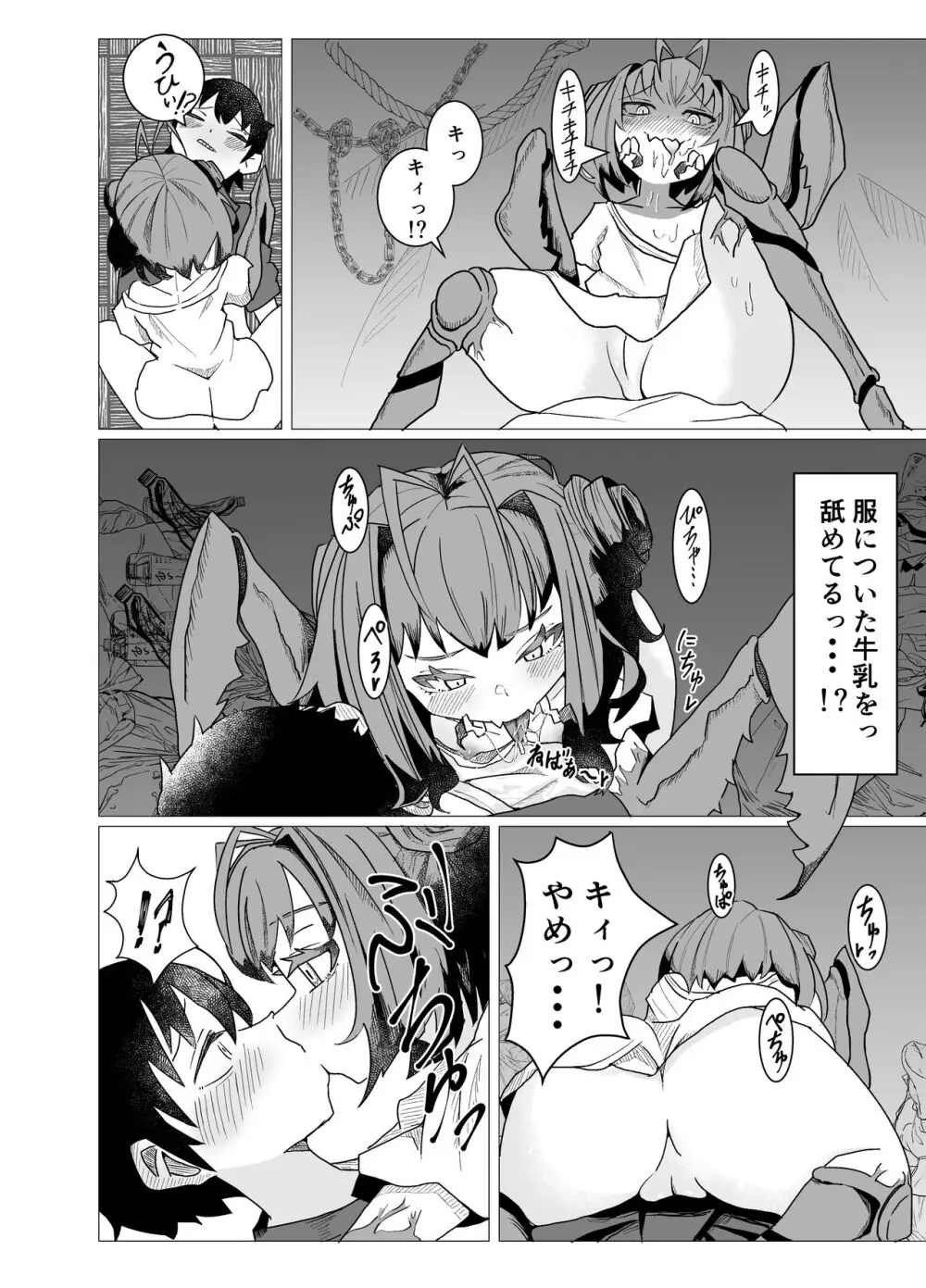 カマキリちゃんはせいよくとしょくよくにかてない Page.10