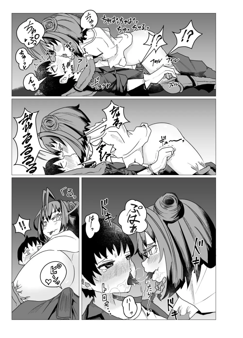 カマキリちゃんはせいよくとしょくよくにかてない Page.11